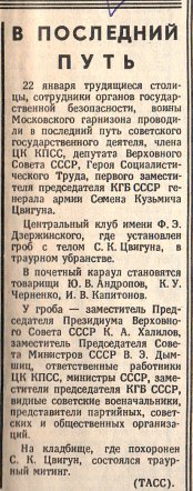 1982.01.23.TsvigunDeadP.jpg