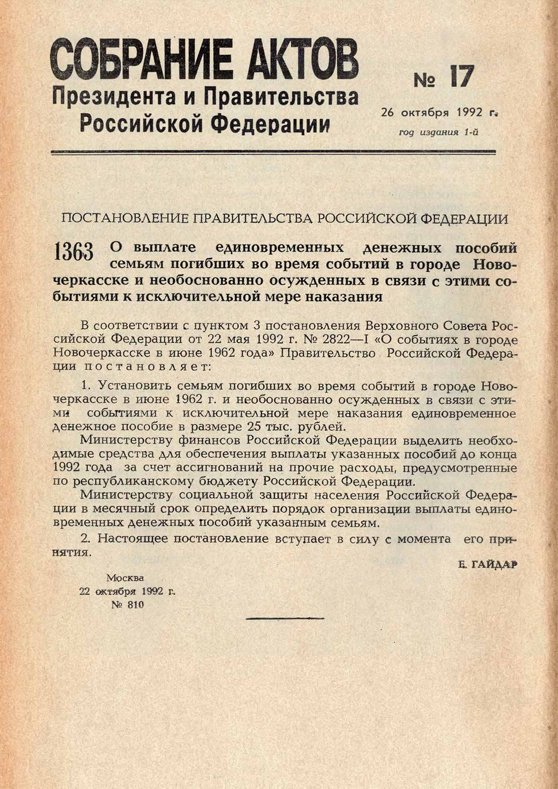 1992.05.28vedomosti18668.jpg