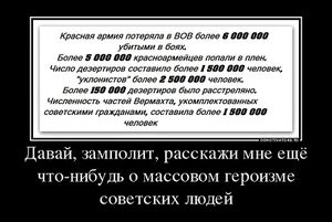 391637 davaj-zampolit-rasskazhi-mne-eschyo-chto-nibud-o-massovom-geroizme-sovetskih-lyudej demotivators to.jpg