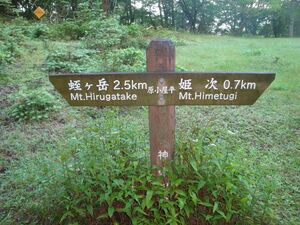 04995hirugatake25.jpg