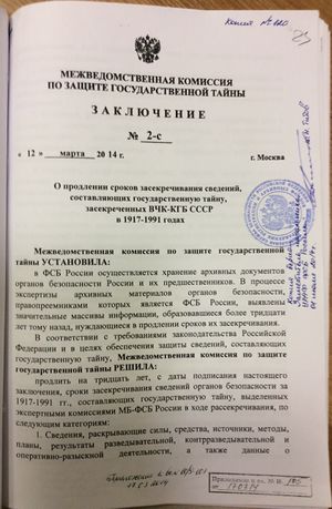 2014.07.14.23-Протокол14.07.14.JPG