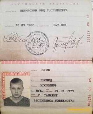 RusinLeonidIgorevichPassport.jpg